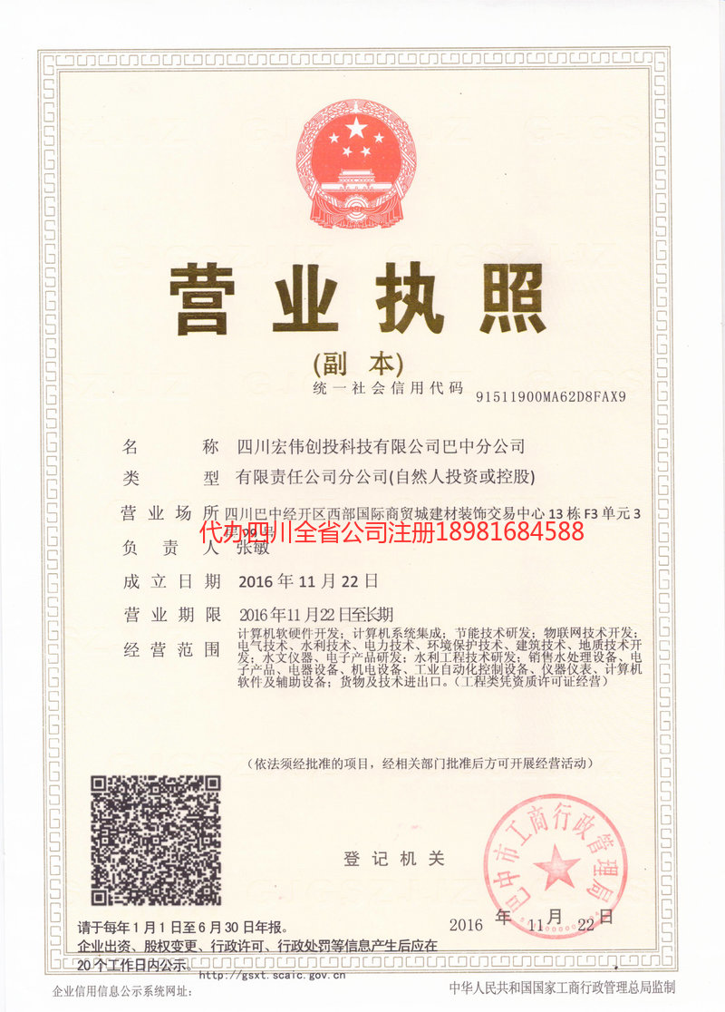 莱西莱西宏伟创投科技有限公司