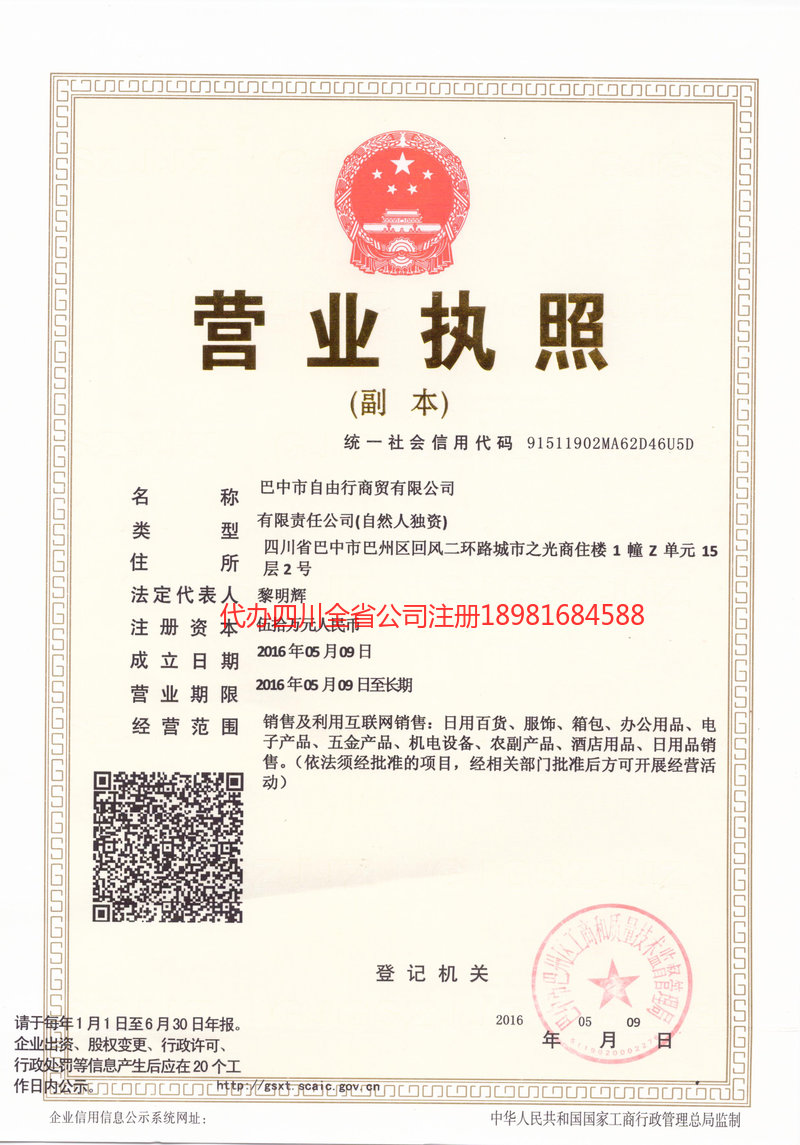 莱西莱西自由行商贸有限公司