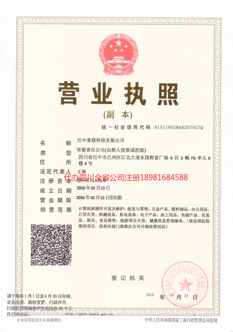 莱西莱西喜联科技有限公司