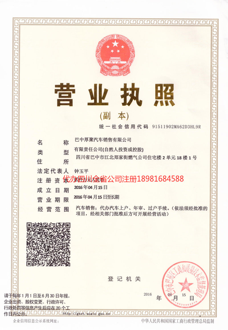 莱西莱西厚聚汽车销售有限公司