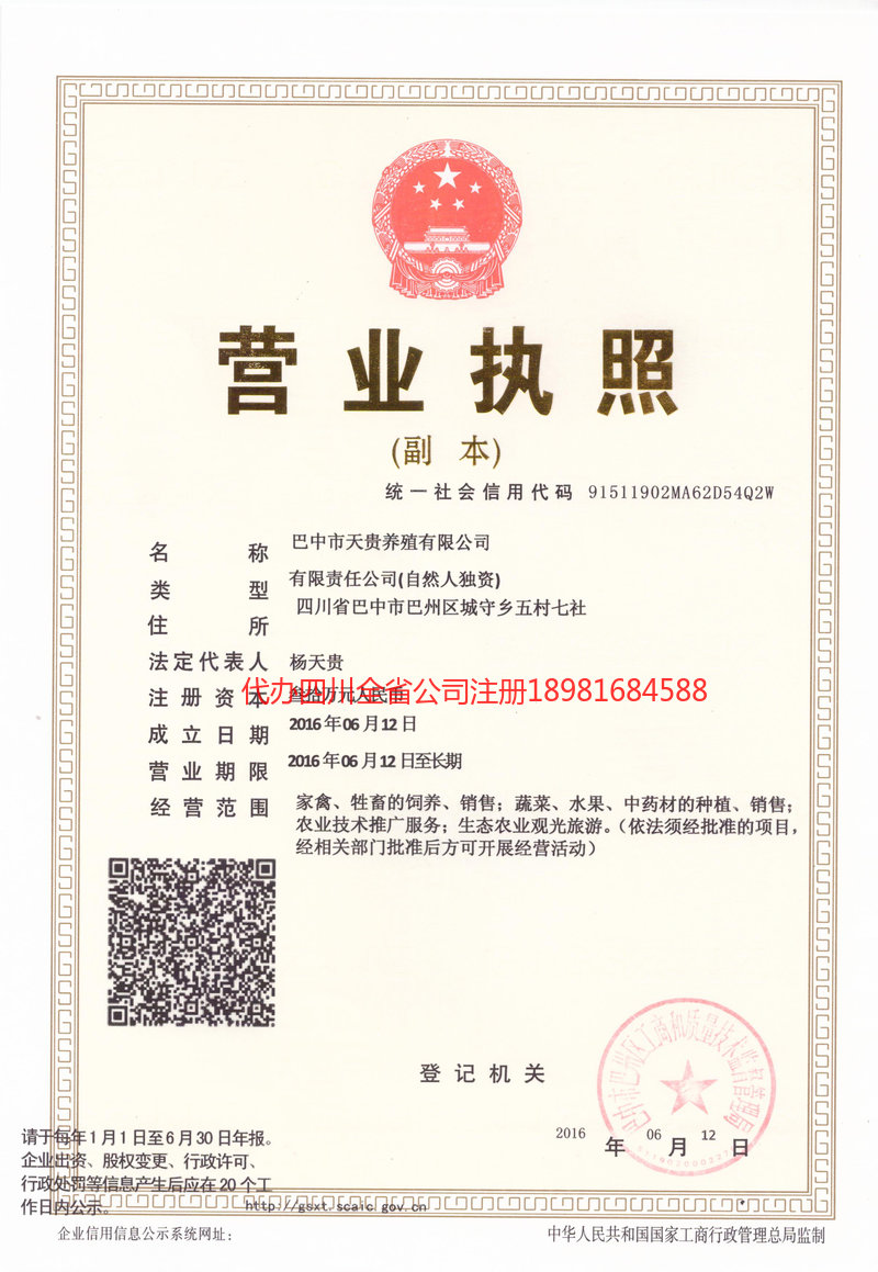 莱西莱西天贵养殖有限公司