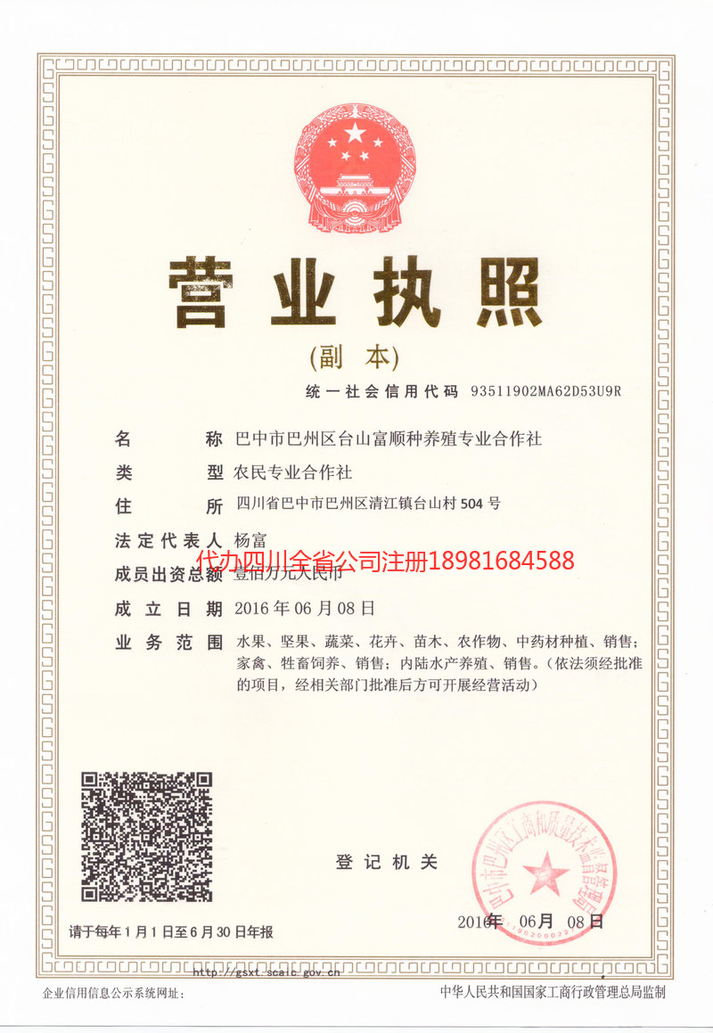 莱西莱西台山富顺种养殖专业合作社