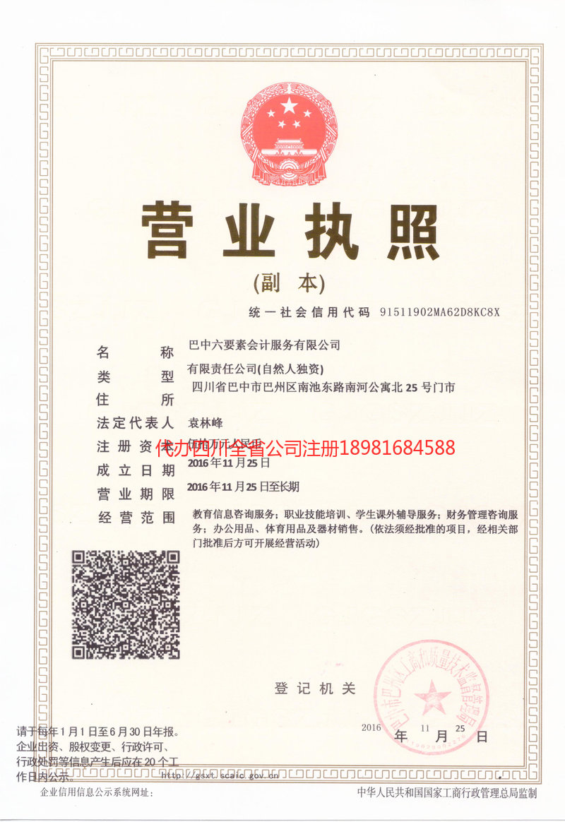 莱西莱西六要素会计服务有限公司