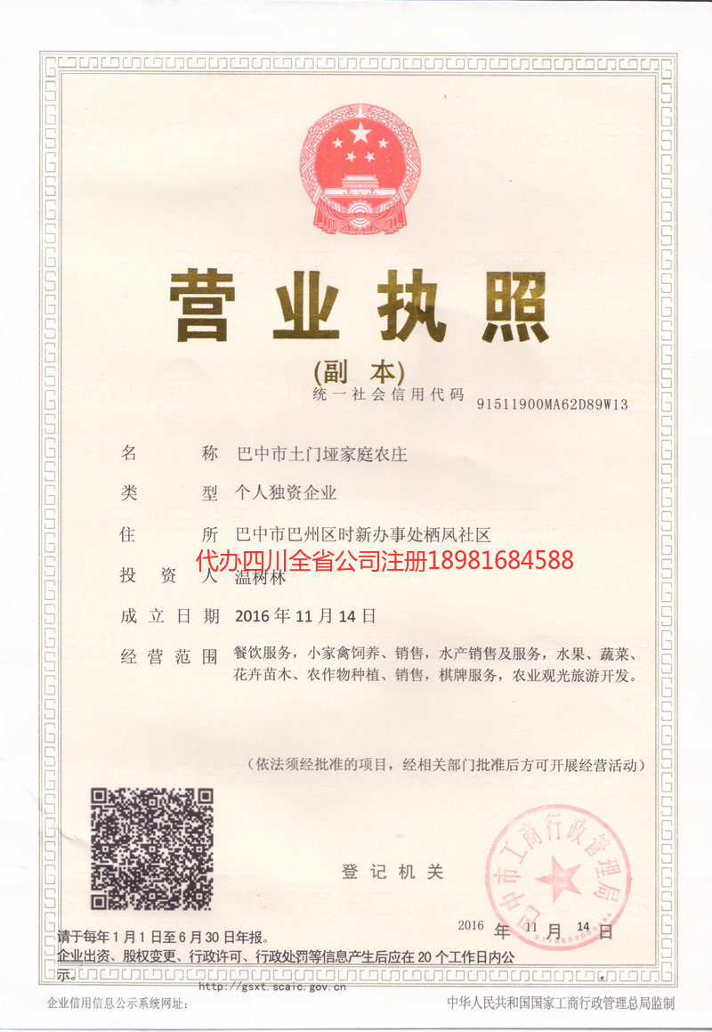 莱西莱西土门垭家庭农庄