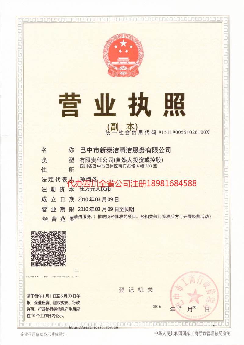 莱西莱西新泰洁清洁服务有限公司