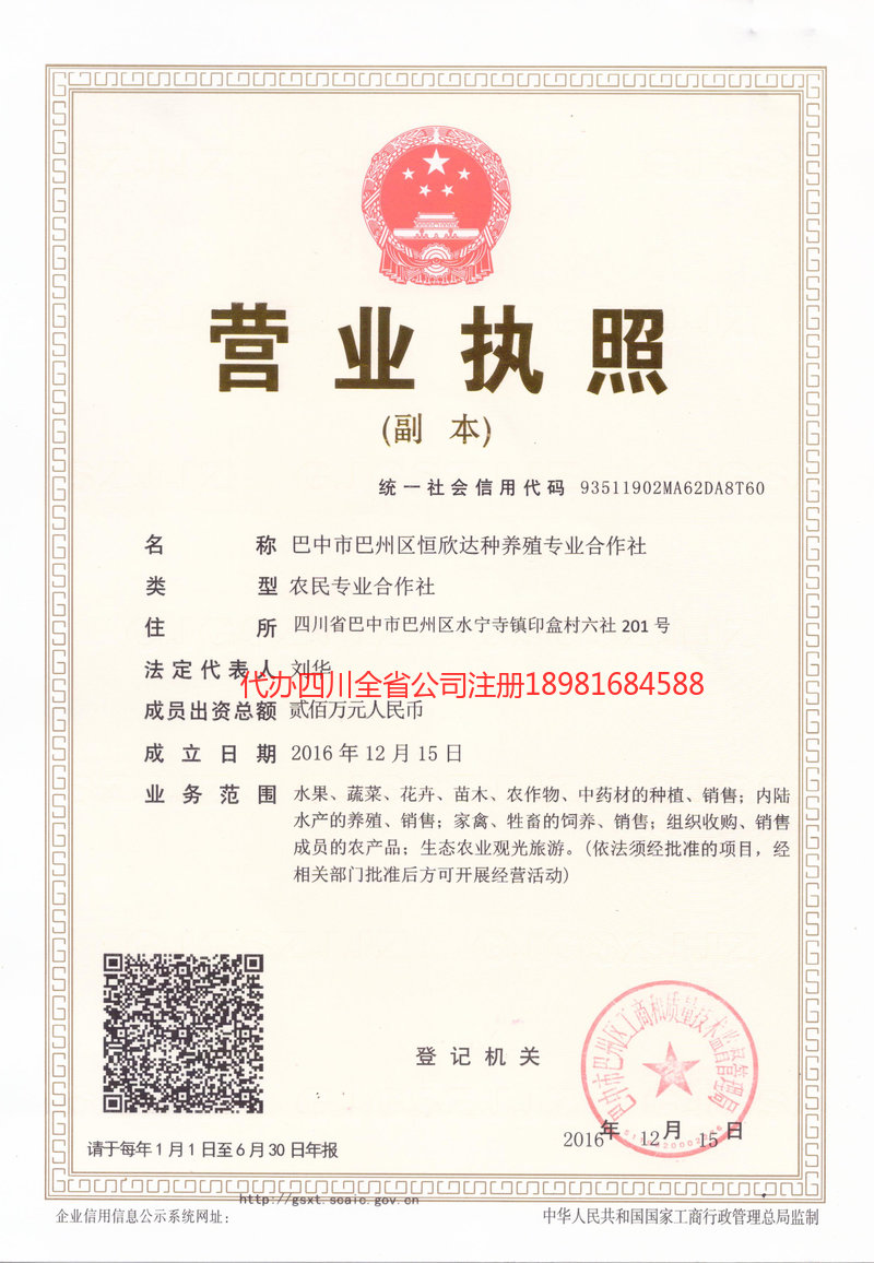 莱西莱西恒欣达种养殖专业合作社