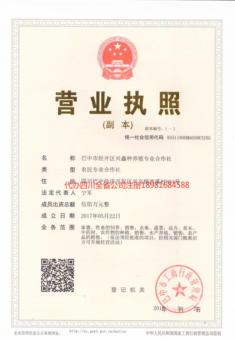 莱西莱西兴鑫种养殖专业合作社