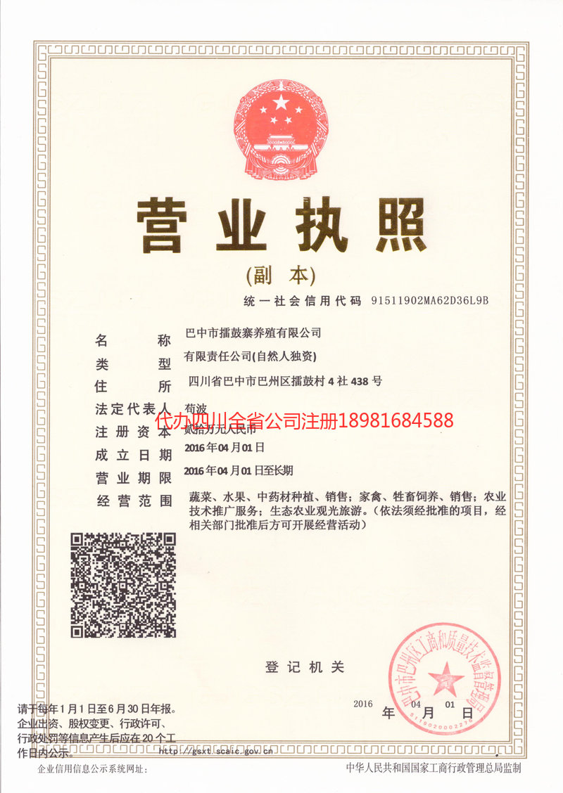 莱西莱西擂鼓寨养殖有限公司