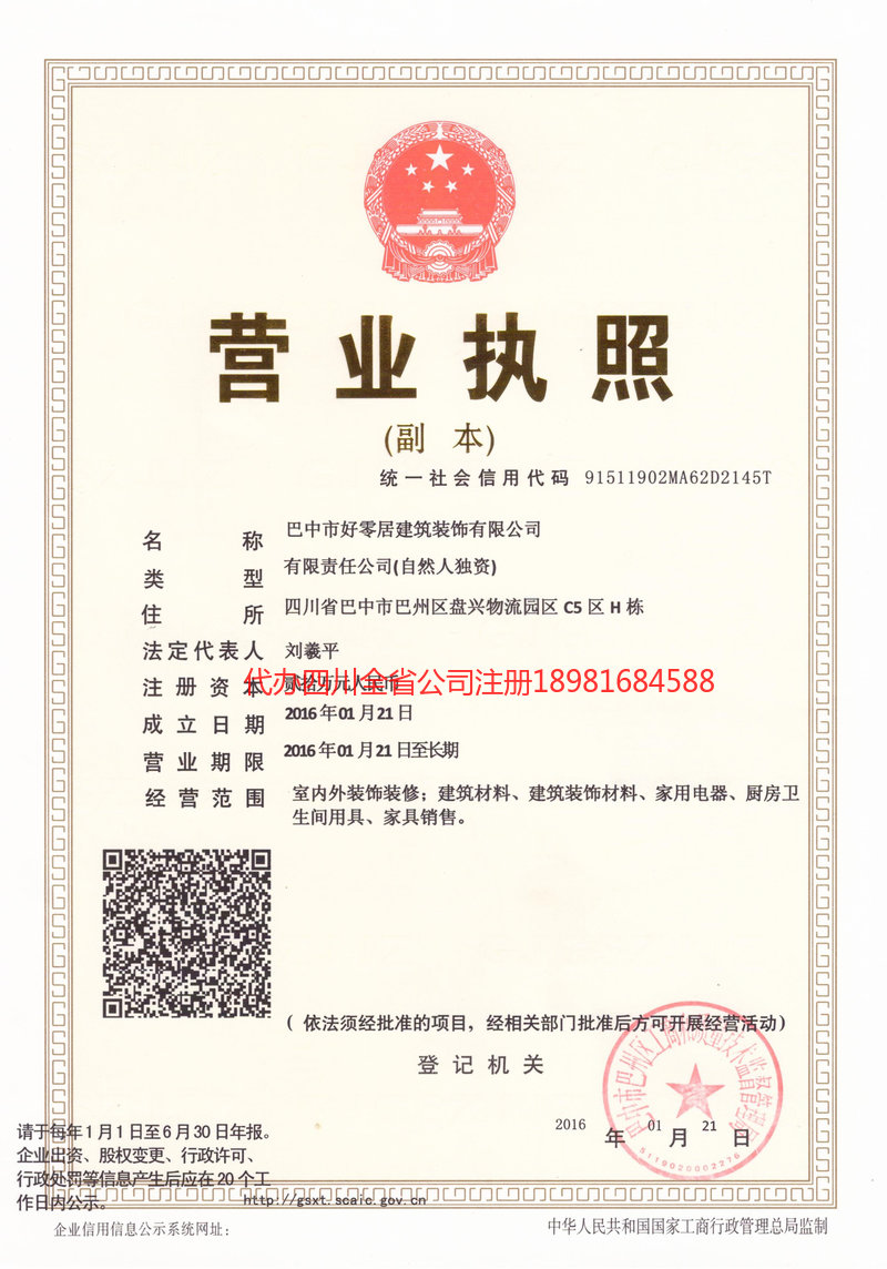 莱西莱西好零居建筑装饰有限公司