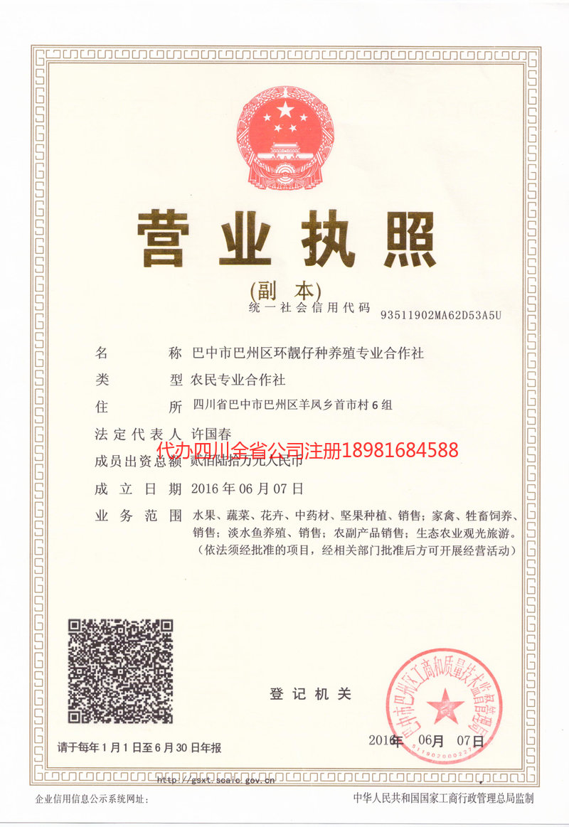 莱西莱西环靓仔种养殖专业合作社