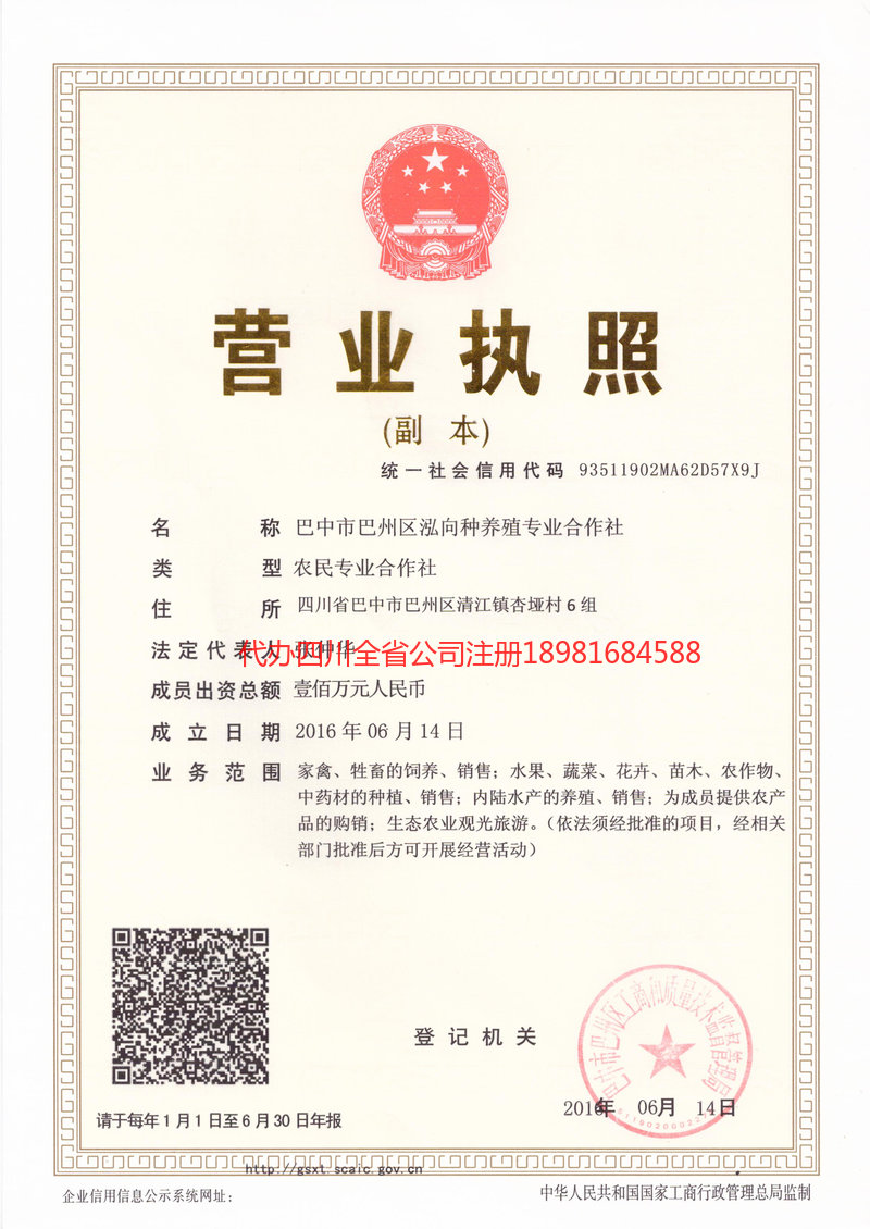 莱西莱西泓向种养殖专业合作社