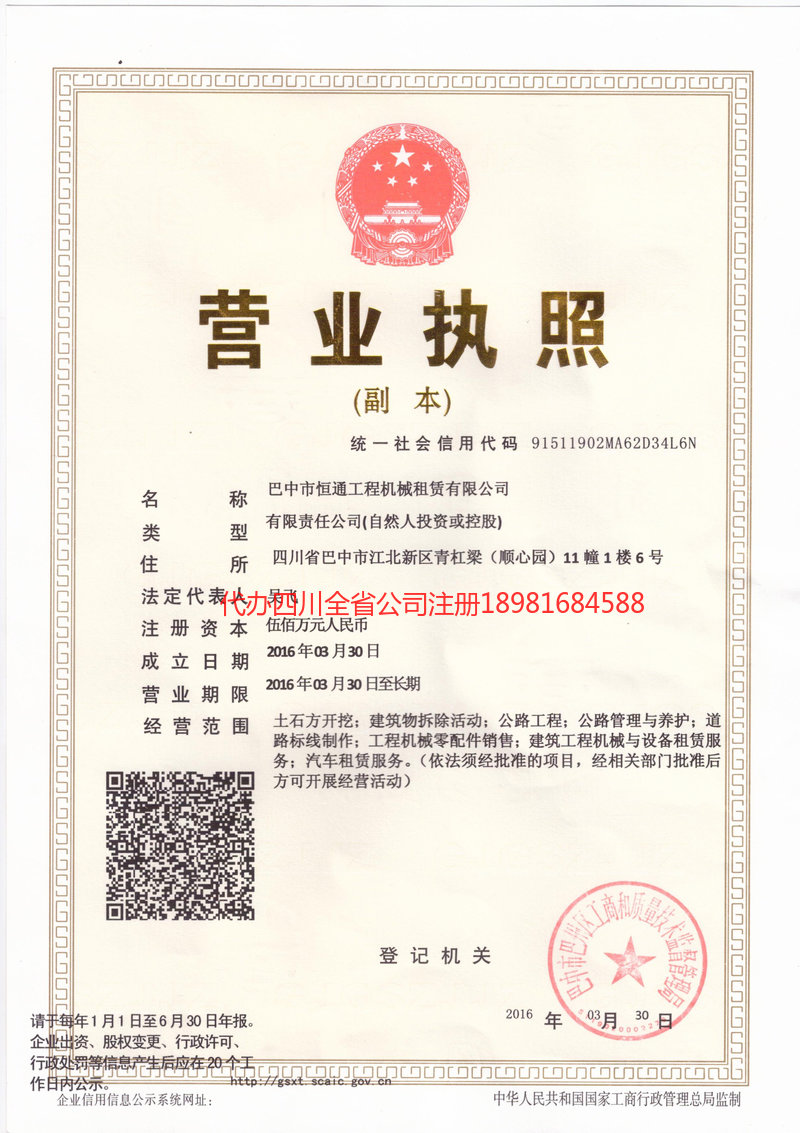 莱西莱西恒通工程机械租赁有限公司