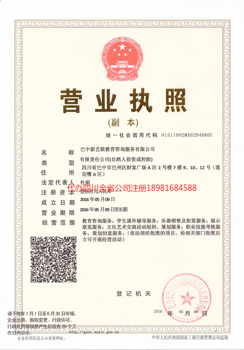 莱西莱西新亿联教育咨询服务有限公司