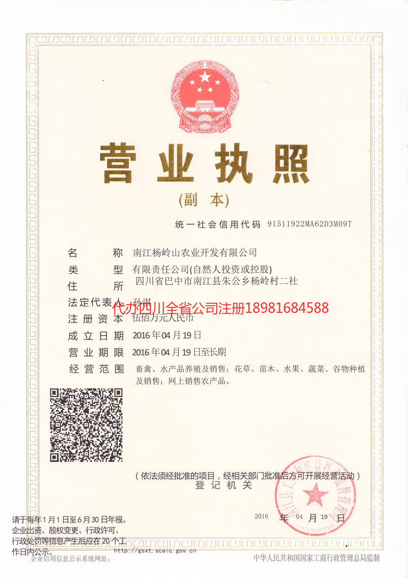 莱西莱西杨岭山农业开发有限公司