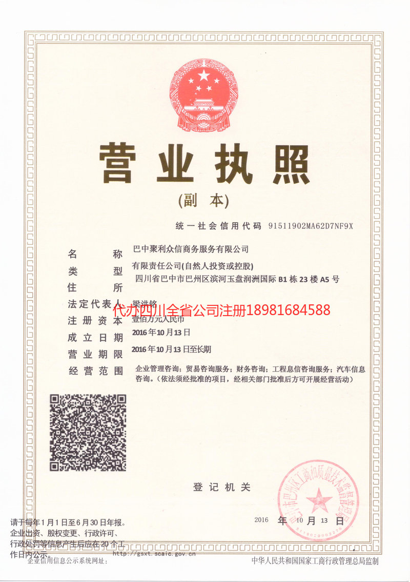 莱西莱西聚利众信商务服务有限公司